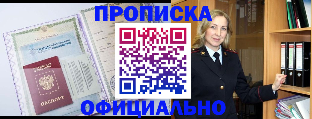 временная регистрация в Новозыбкове