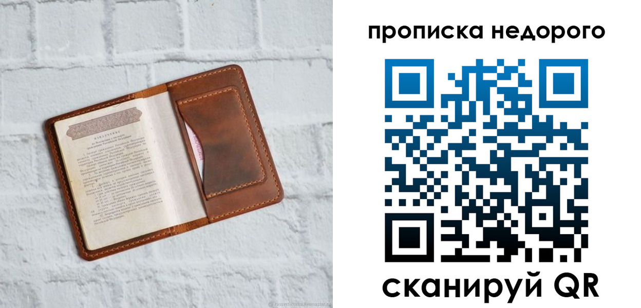 временная регистрация в квартире в Новозыбкове