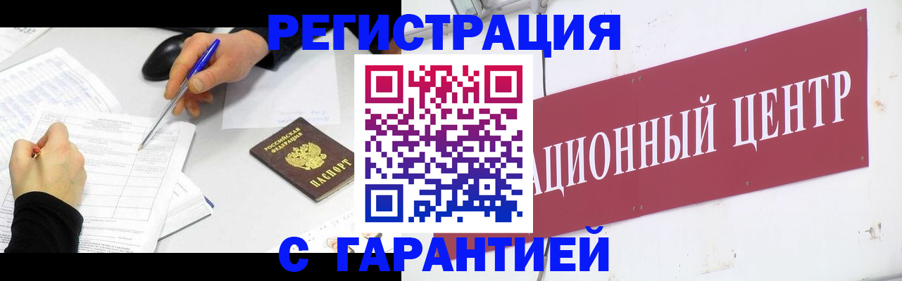 прописка гарантия в Новозыбкове